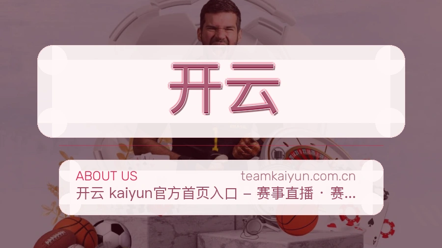 开云关于我们